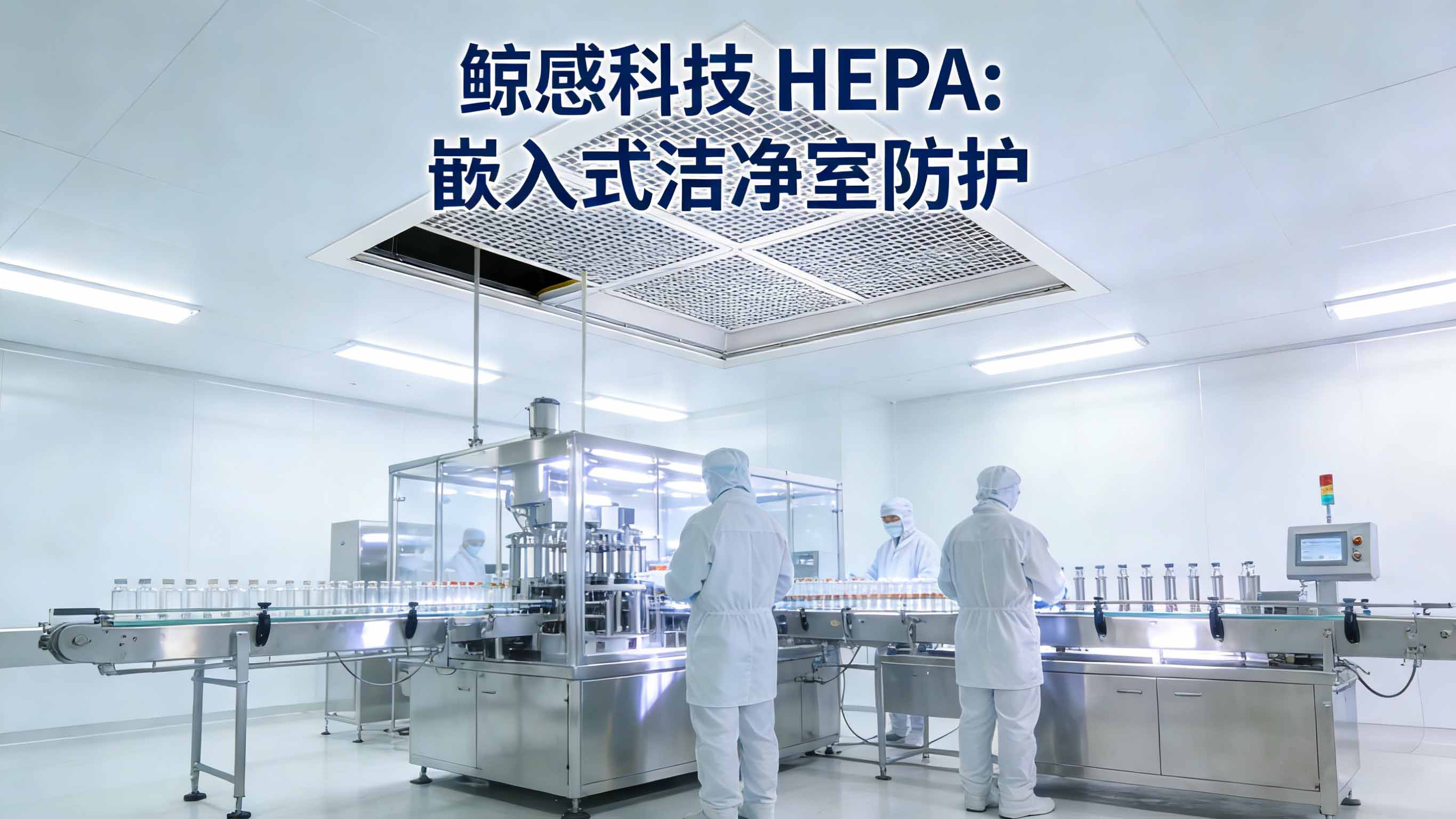 air-filter-for-pharmaceutical-solutions1-cn.jpg